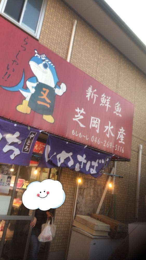 芝岡水産
