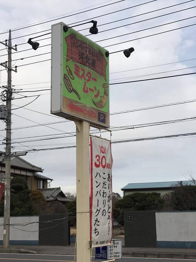 ミスタームーン - サブ画像3