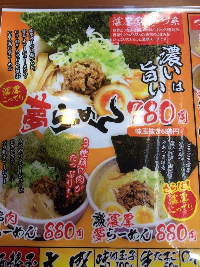 らーめん夢屋台 尼崎本店 - サブ画像3