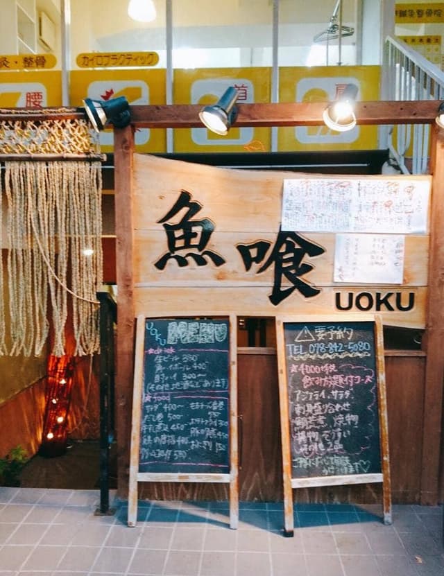 魚喰 - サブ画像3