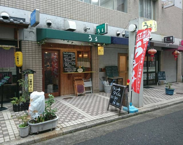 立ち呑み屋 うぅ - サブ画像1