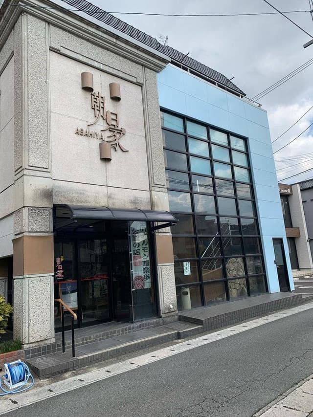 朝日家 - サブ画像3