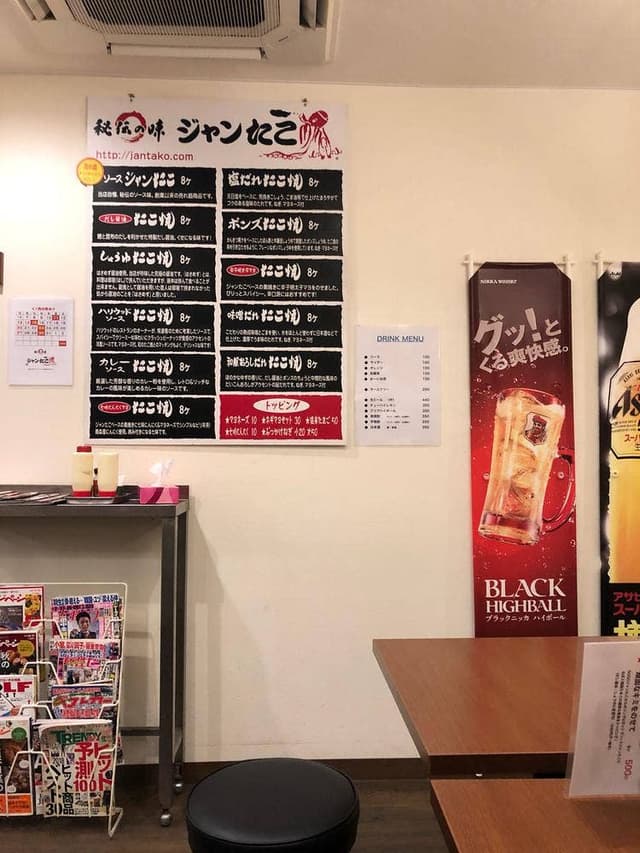 ジャンたこ 今川店 - サブ画像2