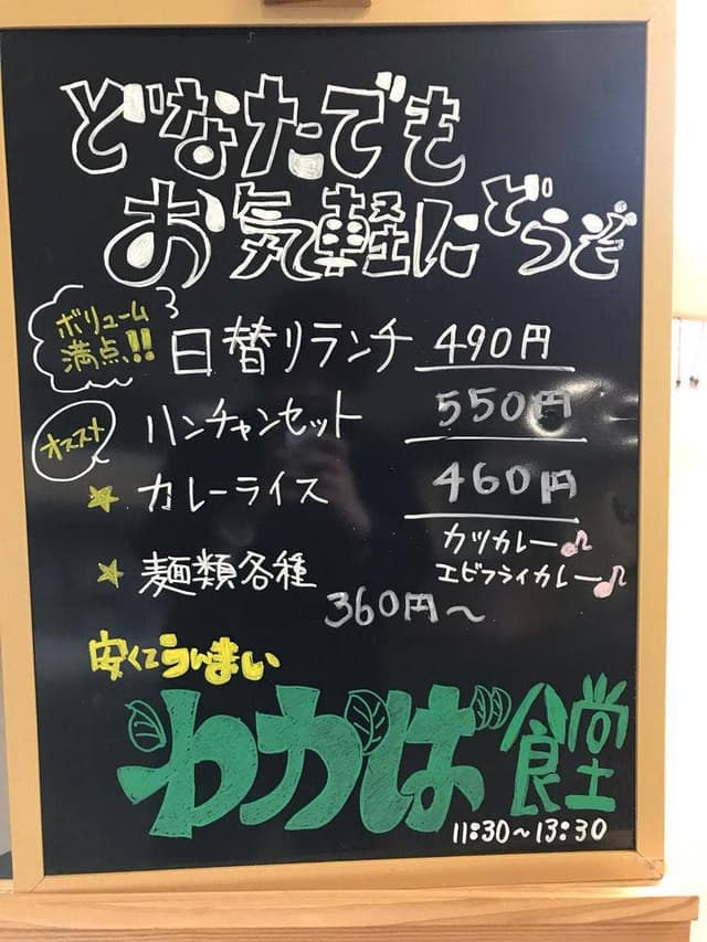わかば食堂 - サブ画像3