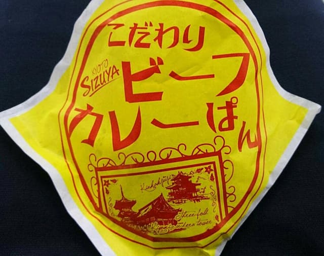 志津屋 JR山科駅店 - サブ画像3