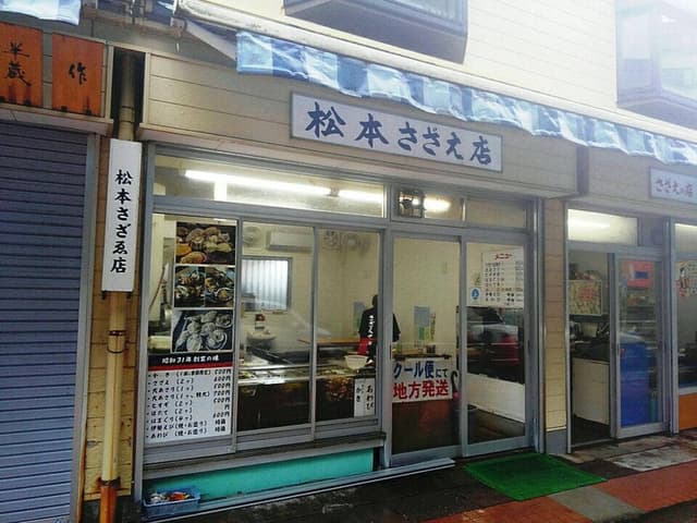 松本さざえ店 - サブ画像2