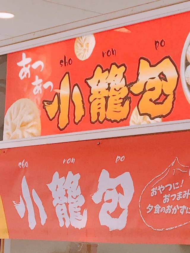宮原SA 九州自動車道上り - サブ画像1