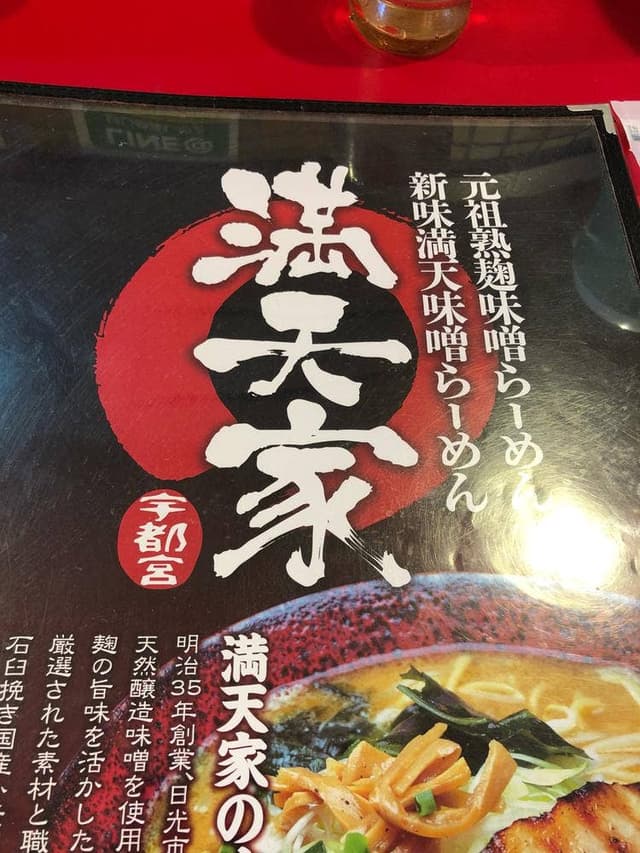 満天家 小山店 - サブ画像2