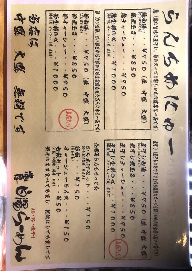 濃厚白湯らーめん3 - サブ画像3