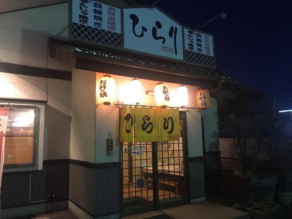 ひらり結城店
