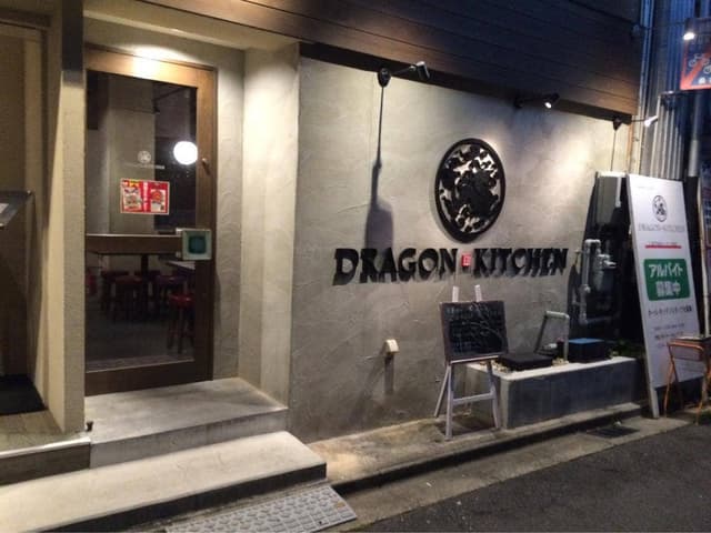 DORAGON KITCHEN - サブ画像1