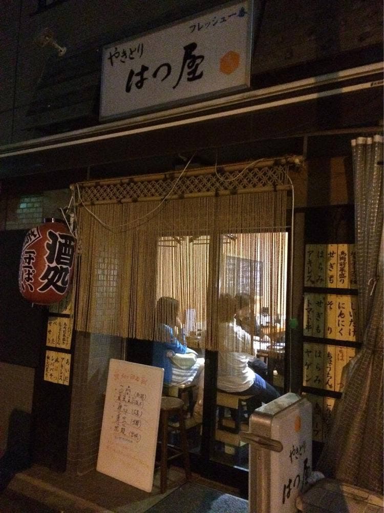 やきとり はつ屋