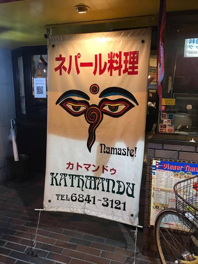 Kathmandu - サブ画像2
