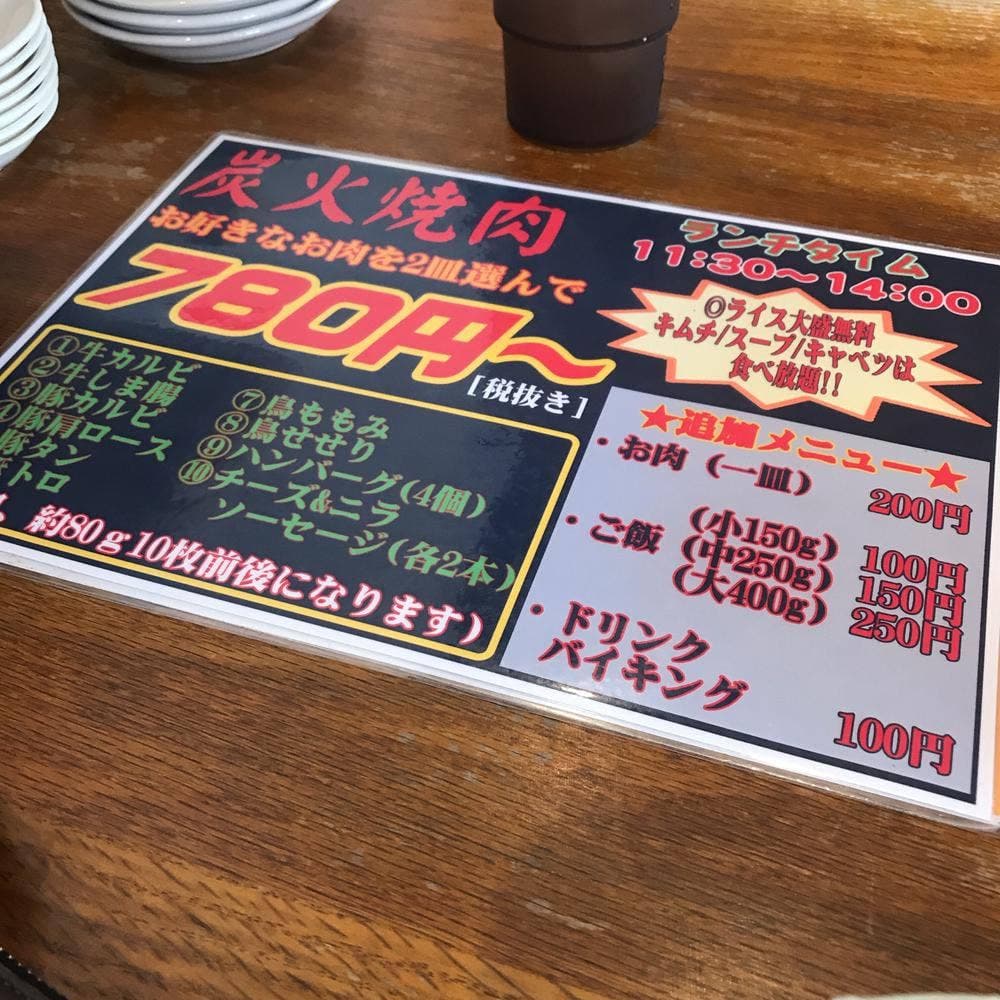 九州焼肉 たらふく
