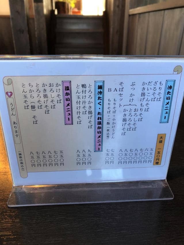 手打そば 邦昭 - サブ画像3