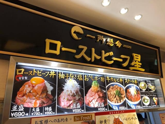 ローストビーフ星 エスパル郡山 - サブ画像2