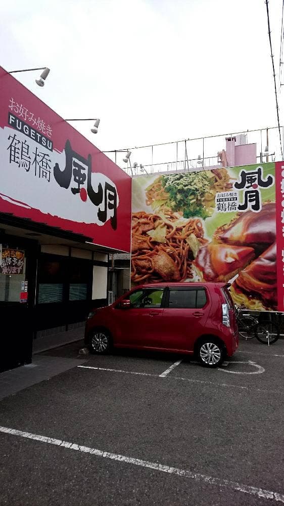 鶴橋風月 荒木店 - サブ画像3