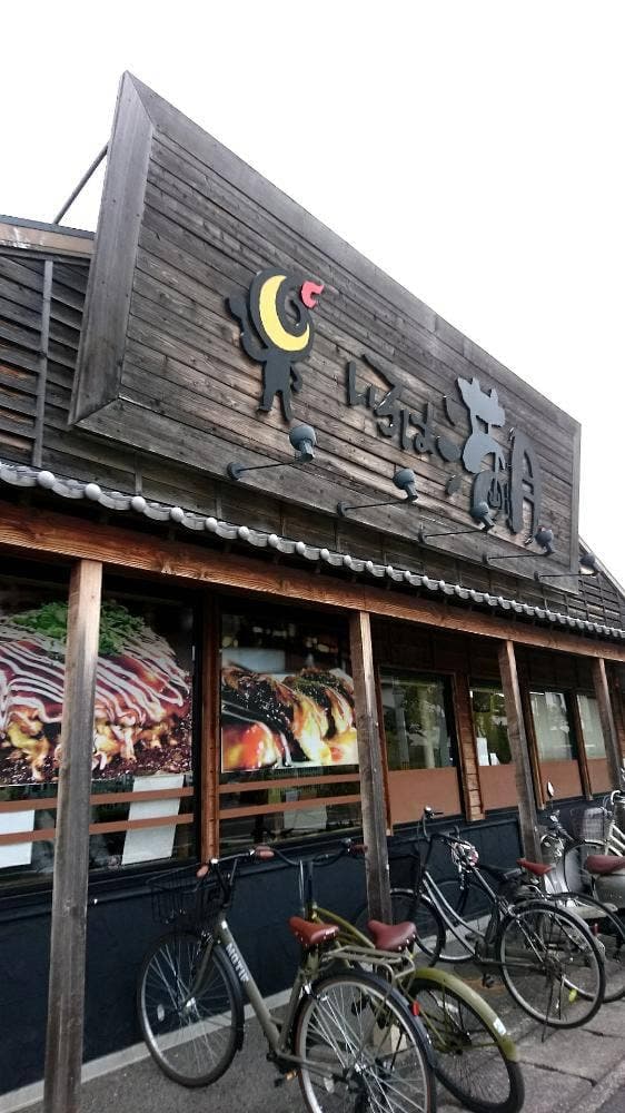 いろは満月 岸和田店 - サブ画像2