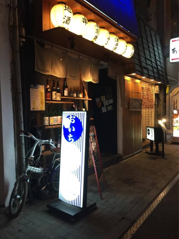 囲酒屋 おいち