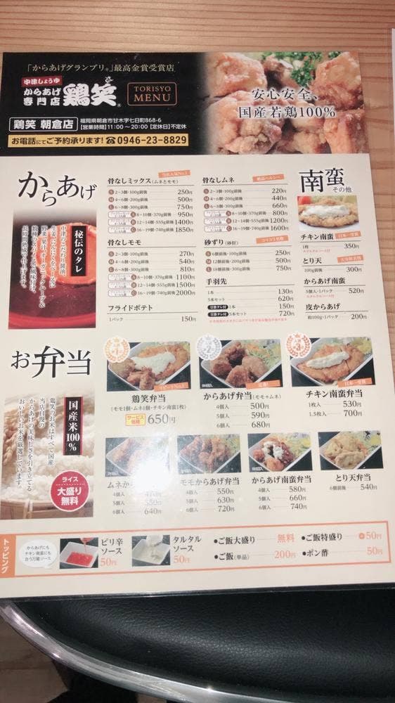 鶏笑 朝倉店 - サブ画像3