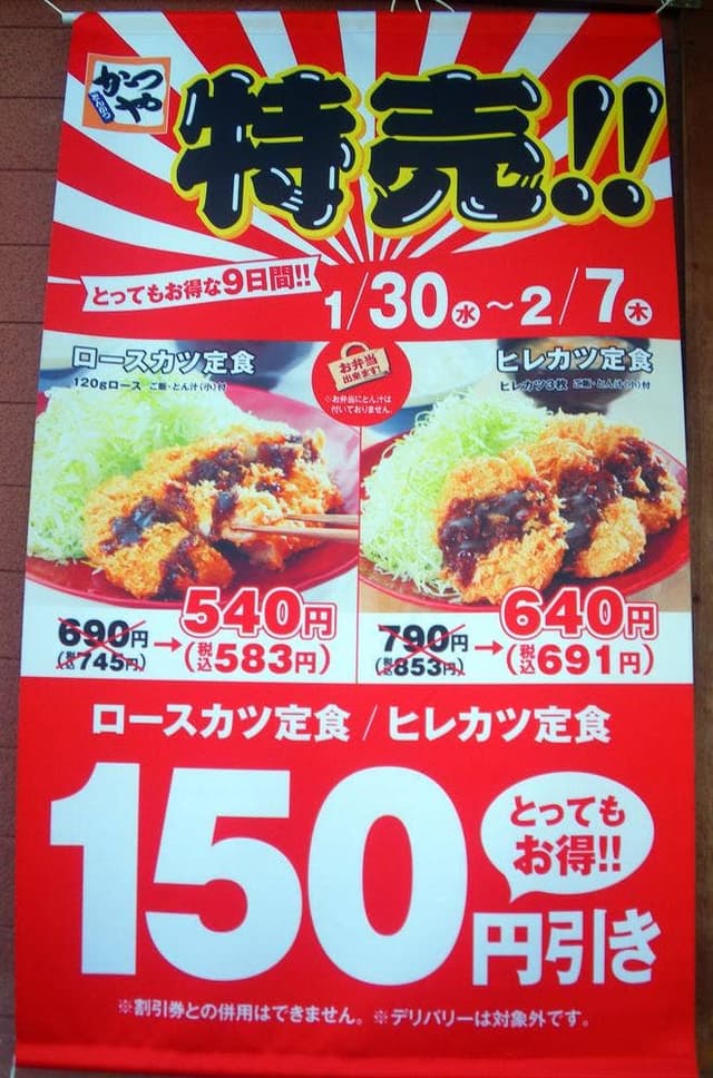 かつや 愛知大府店 - サブ画像1