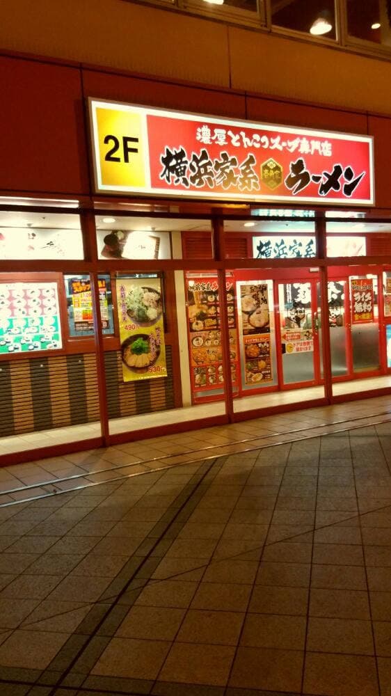 壱角家 橋本店 - サブ画像2