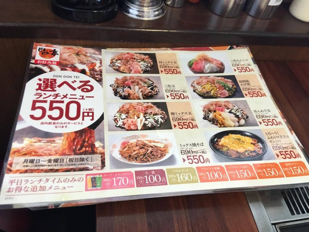 どんどん亭 八幡本城店
