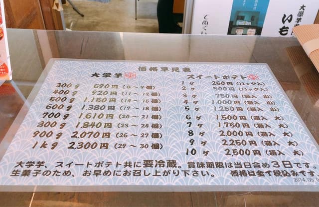 大學芋専門店いもやゐも蔵 - サブ画像2