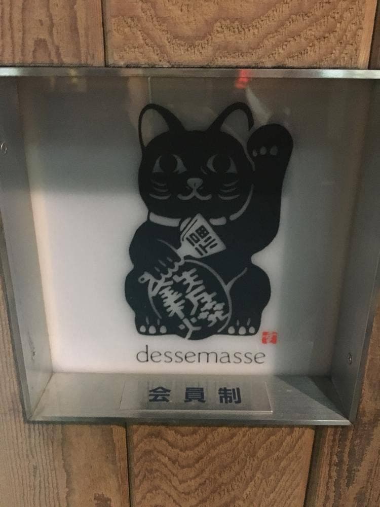 鉄板焼 dessemasse 銀座