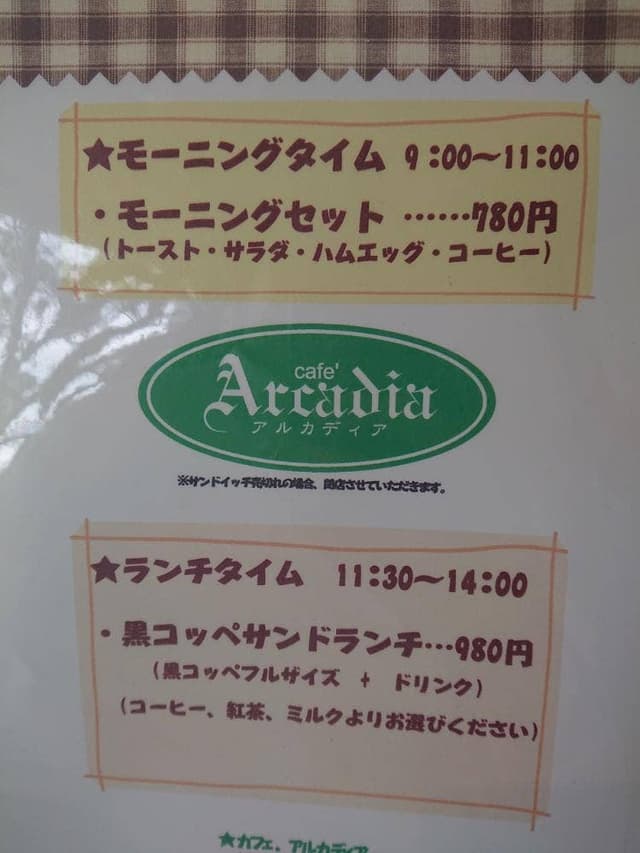 アルカディア 佐鳴台店 - サブ画像2