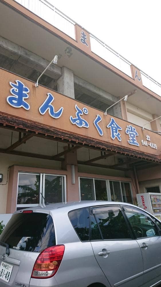 まんぷく食堂 - サブ画像3