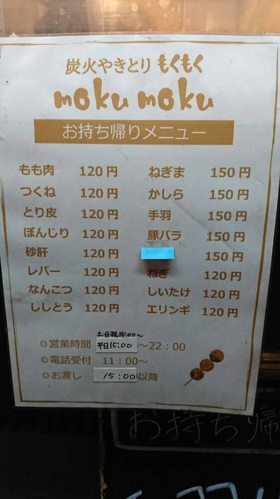炭火やきとり もくもく - サブ画像1