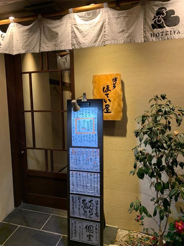 博多ほてい屋 冷泉町店 - サブ画像3