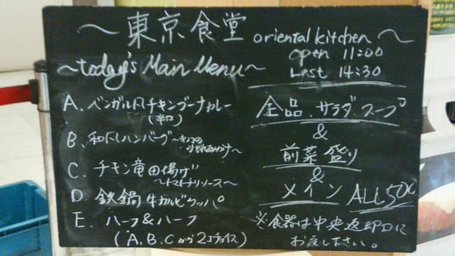 東京食堂 Oriental Kitchen - サブ画像2