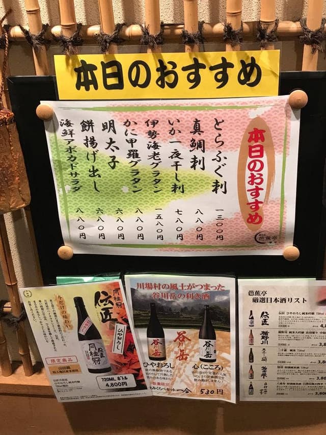 磯会席 夢や芭蕉亭 - サブ画像3