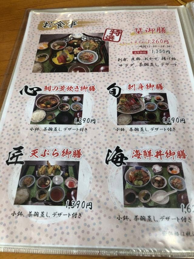 和食だんらん 栞 - サブ画像1