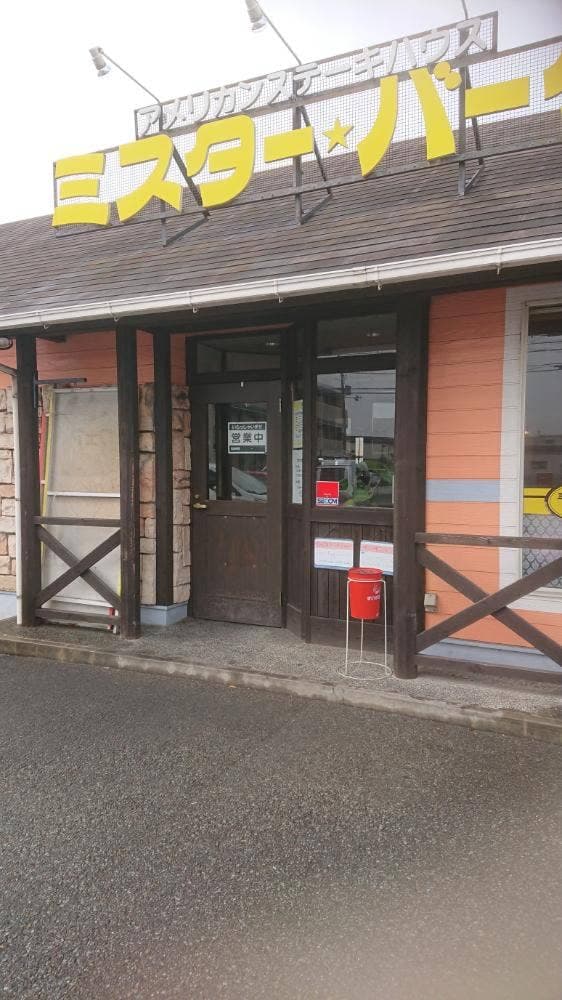 ミスターバーク 姫路飾磨西店