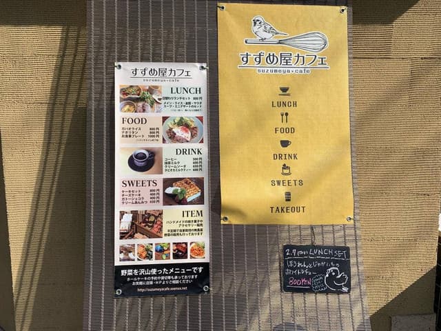 すずめ屋カフェ - サブ画像1