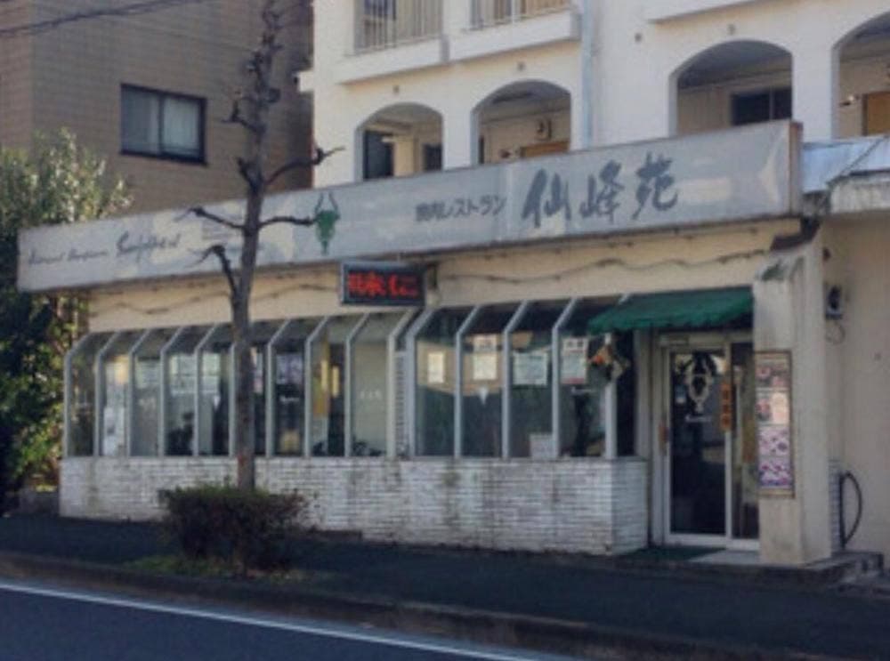 仙峰苑