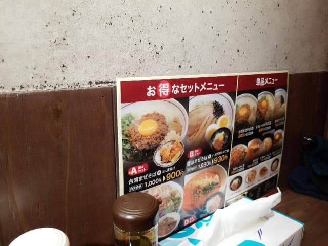 らーめん・まぜそば 麺屋ゆいまる - サブ画像3