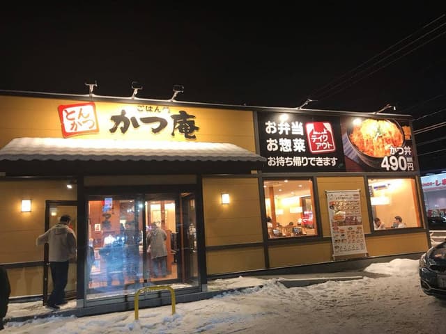 ごはん処かつ庵 帯広柏林台店 - サブ画像1