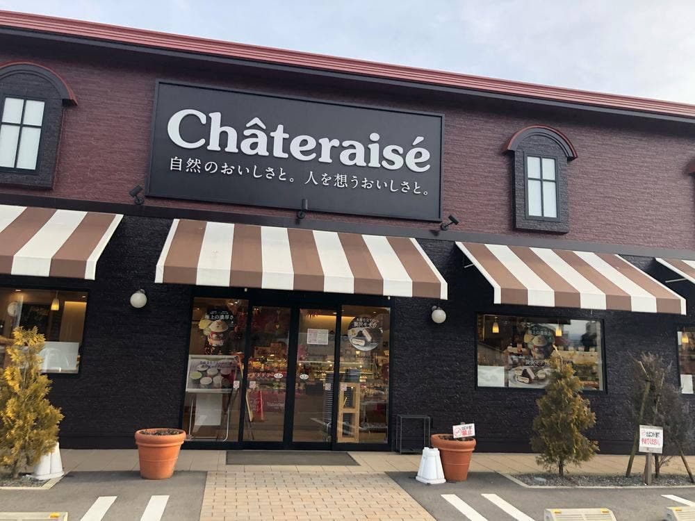 シャトレーゼ 東那須店