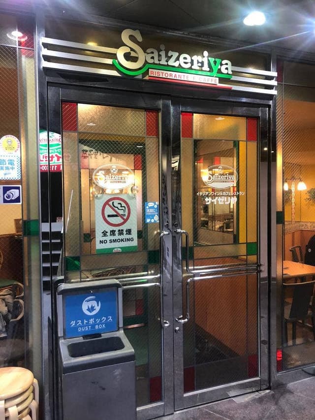 サイゼリヤ 栄センタービル店 - サブ画像1