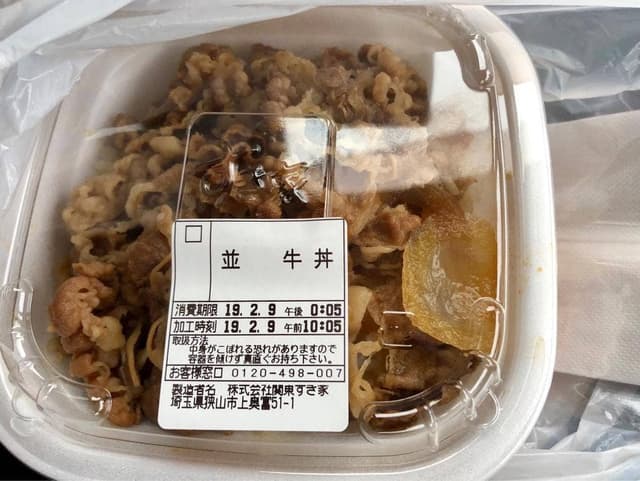 すき家 16号狭山上奥富店 - サブ画像1