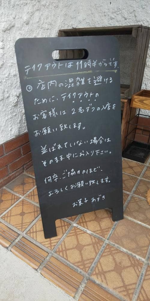 お菓子あずき - サブ画像2