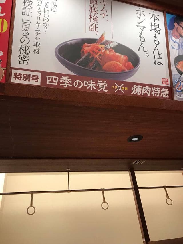 焼肉特急 池田駅 - サブ画像3
