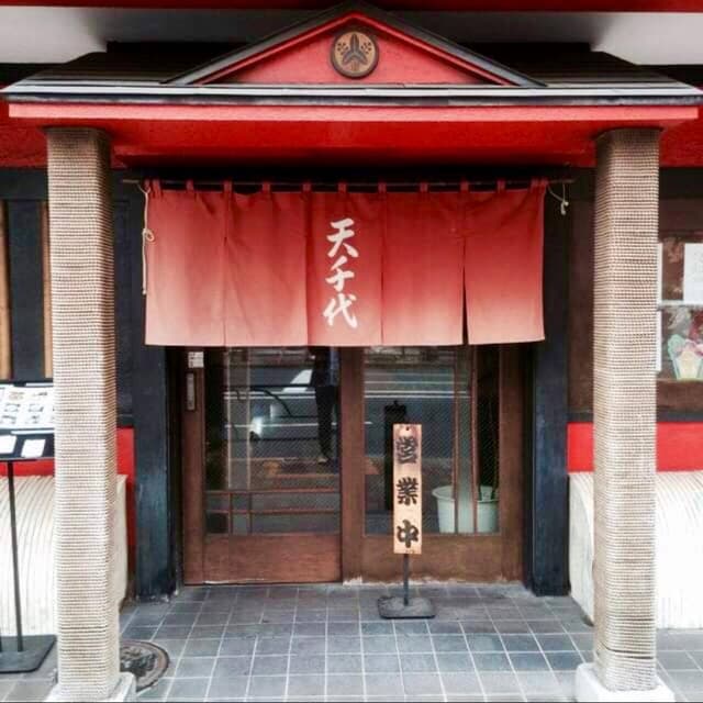 天千代 - サブ画像2