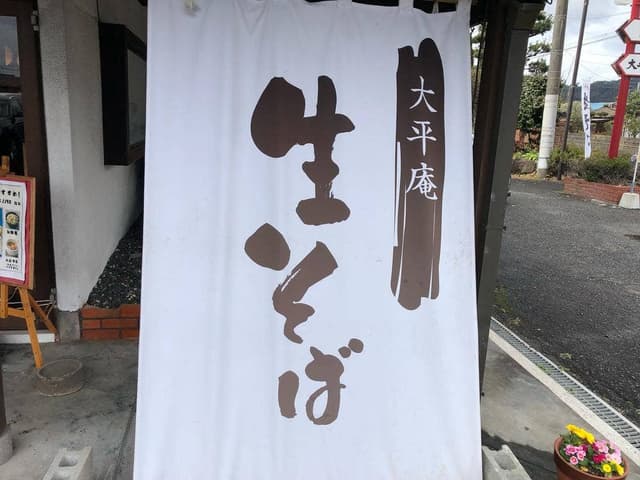 太平庵 - サブ画像2