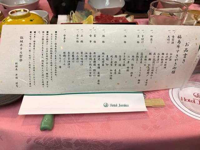 飯坂 ホテル聚楽 - サブ画像3