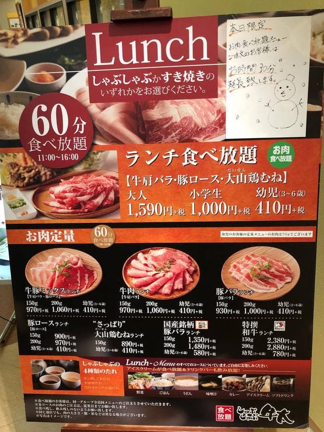 しゃぶしゃぶ牛太 ココリア多摩センター店 - サブ画像1